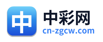 中彩网
